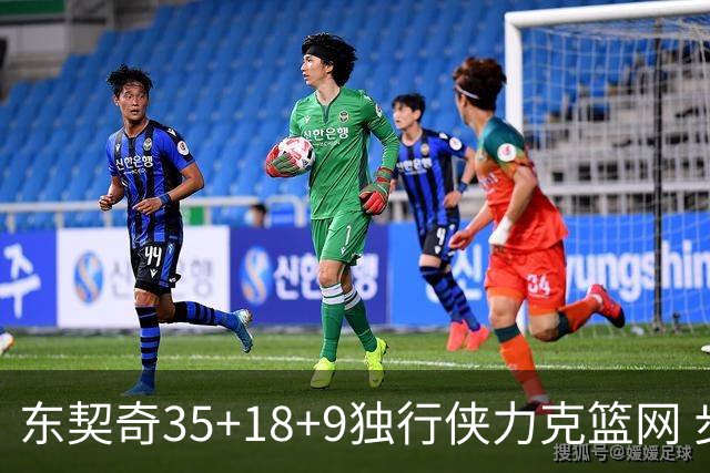 东契奇35+18+9独行侠力克篮网 步行者险胜火箭