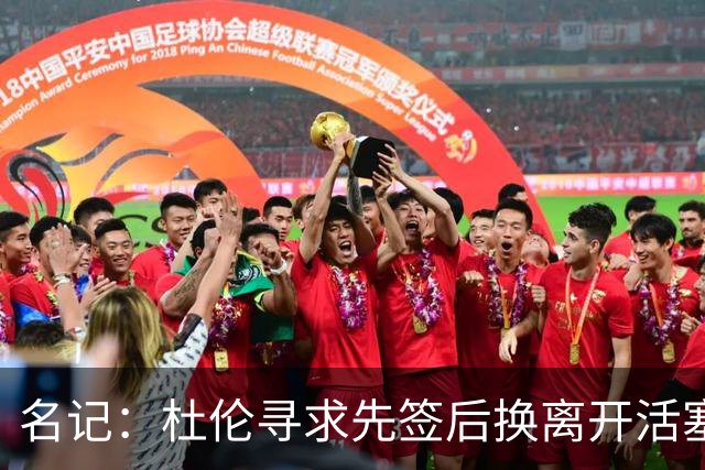 名记：杜伦寻求先签后换离开活塞 已安排明日与湖人进行会谈