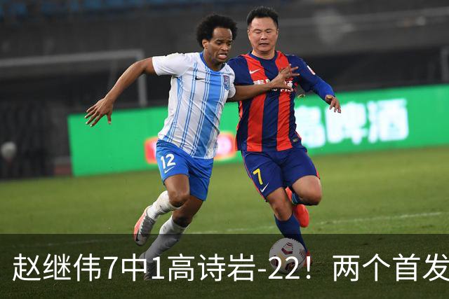 赵继伟7中1高诗岩-22！两个首发后卫合砍6分，日本一归化就拿27分